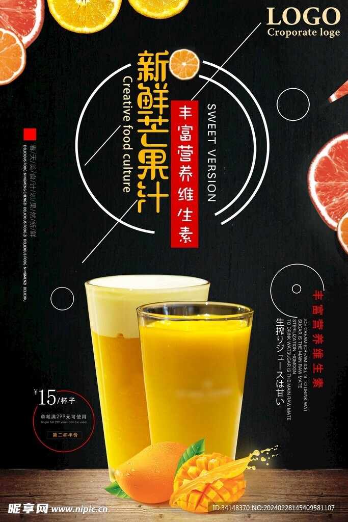 鲜榨芒果汁