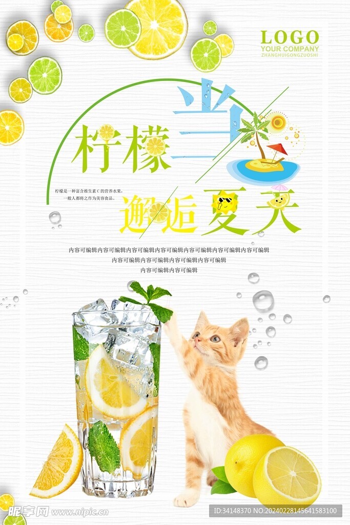 柠檬夏天