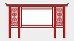 户外 宣传栏