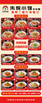 菜品宣传