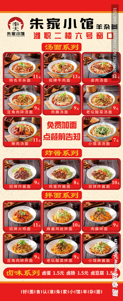 菜品宣传