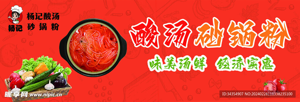 鸡汤砂锅