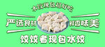 现包水饺