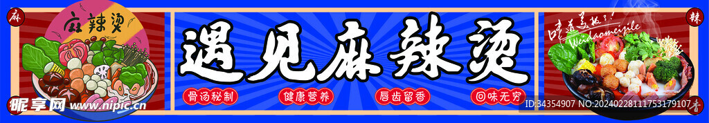 麻辣烫