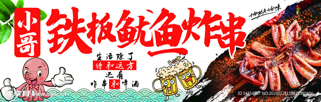 铁板鱿鱼