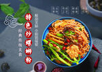 螺蛳粉