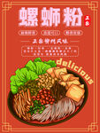螺蛳粉 