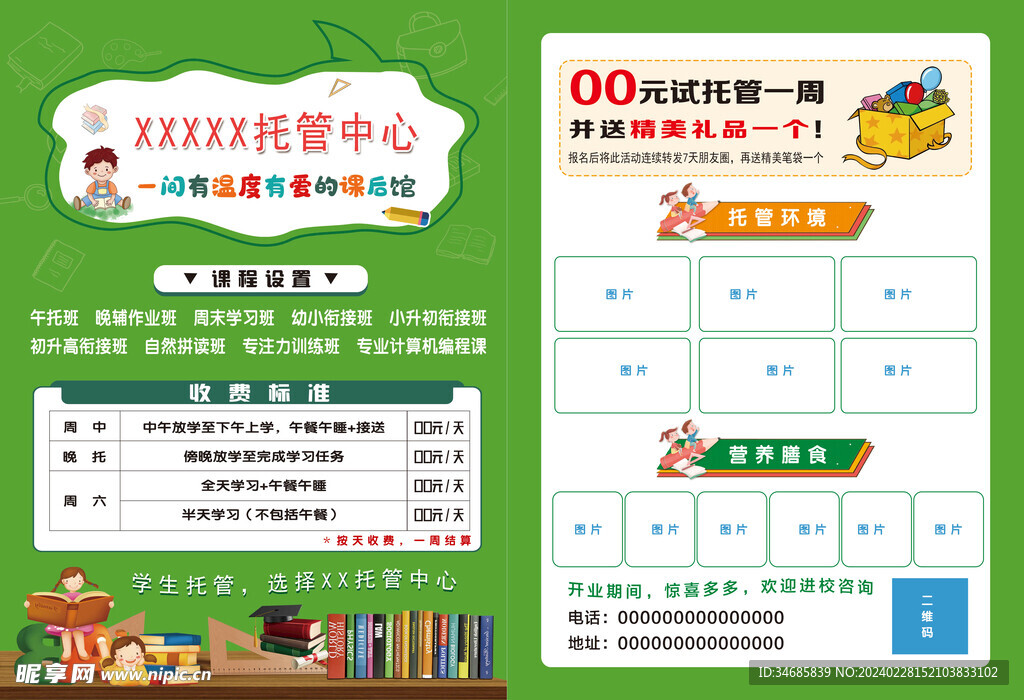托管单页