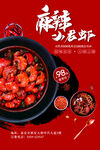 麻辣小龙虾