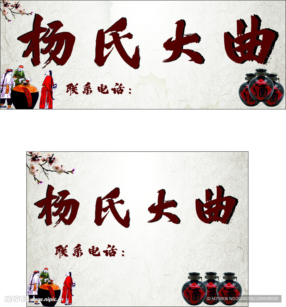 酒招牌