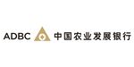 ADBC中国农业发展银行