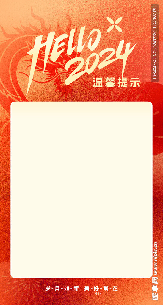 温馨提示海报