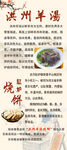 洪州羊汤烧饼