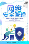 网络安全海报