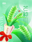 芒种海报