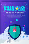 网络安全海报