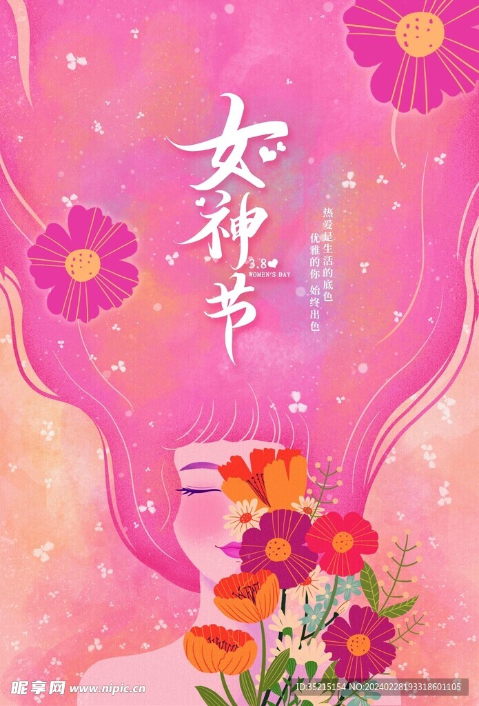 女神节图片