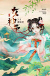 女神节国潮