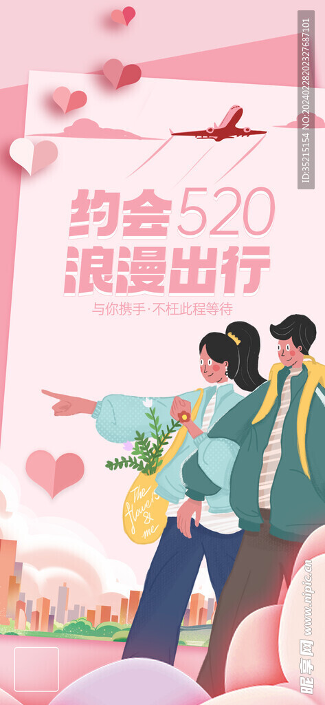 520海报快乐