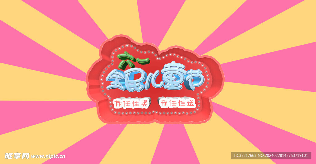 儿童节标题
