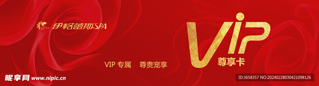美容vip