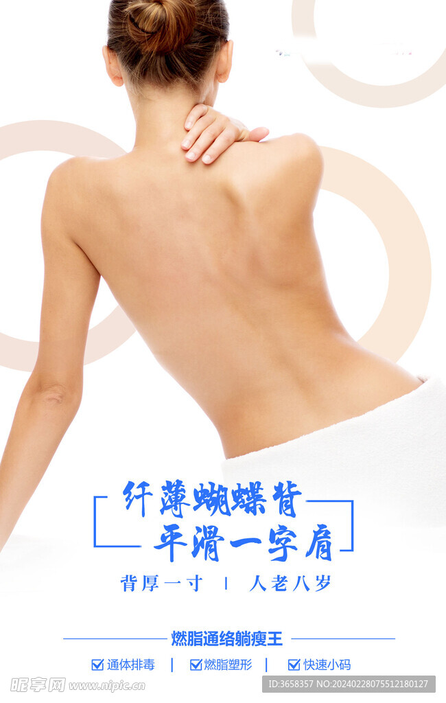 美容海报 