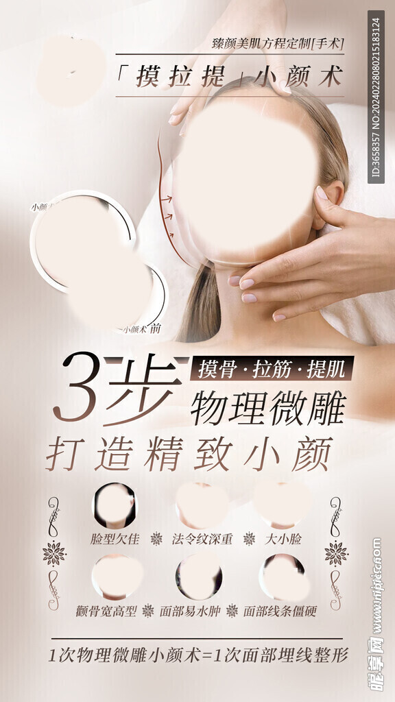 美容海报