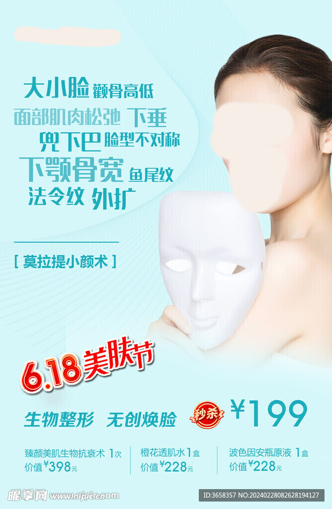 美容海报