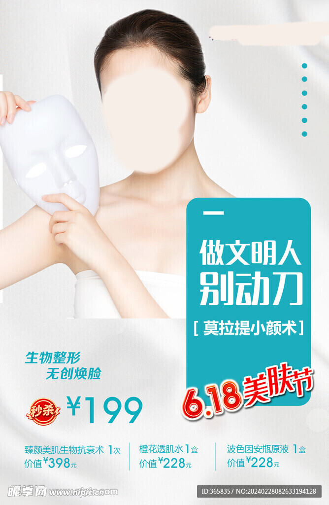 美容海报