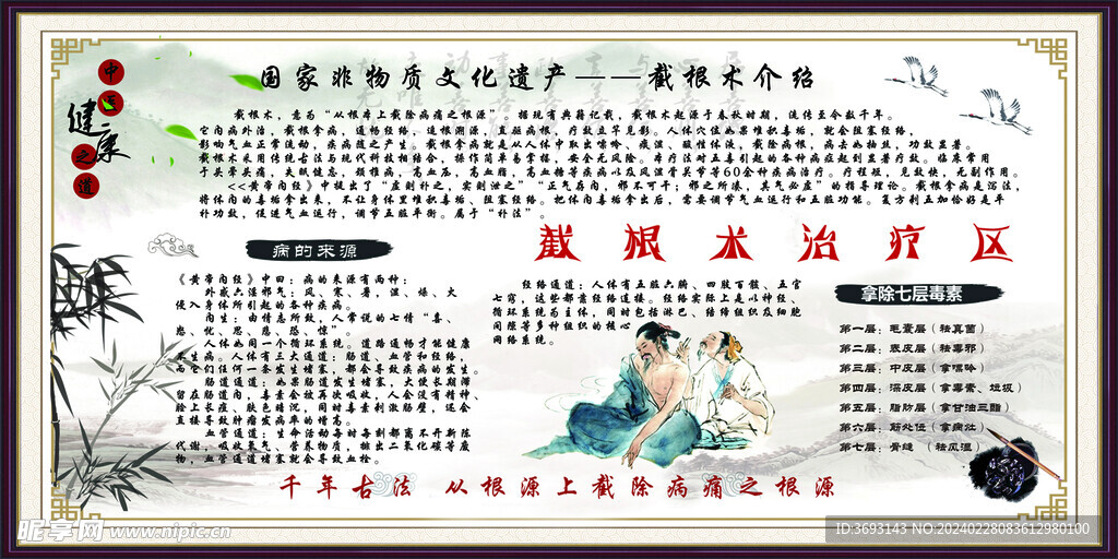截根术介绍