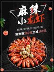 麻辣小龙虾