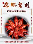 小龙虾