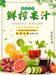 鲜榨果汁