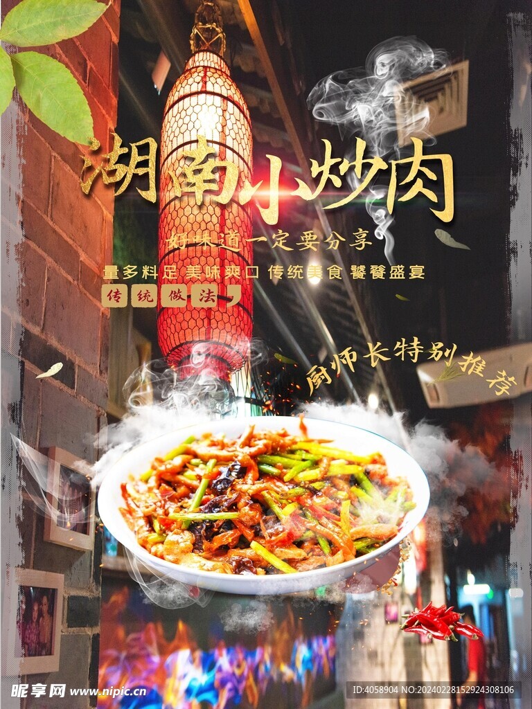 小炒肉