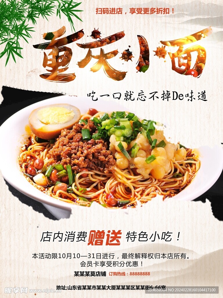 重庆小面