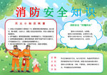 消防安全