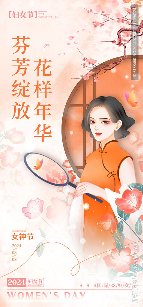 妇女节