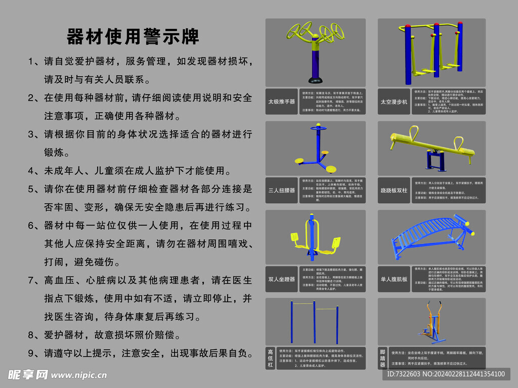 器材使用警示牌