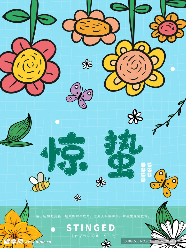 惊蛰