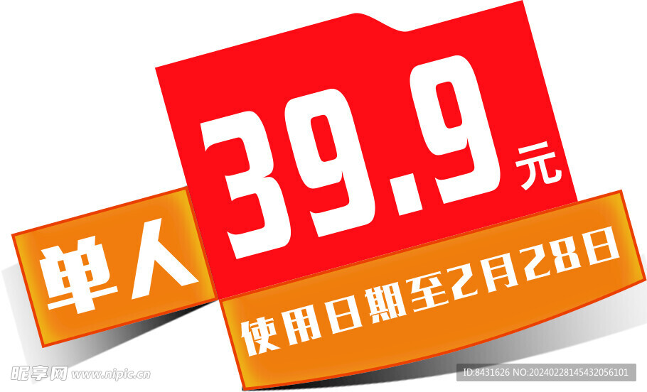 价格签 创意