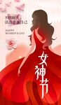 妇女节