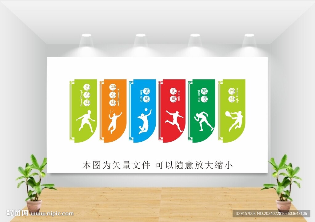 体育文化墙