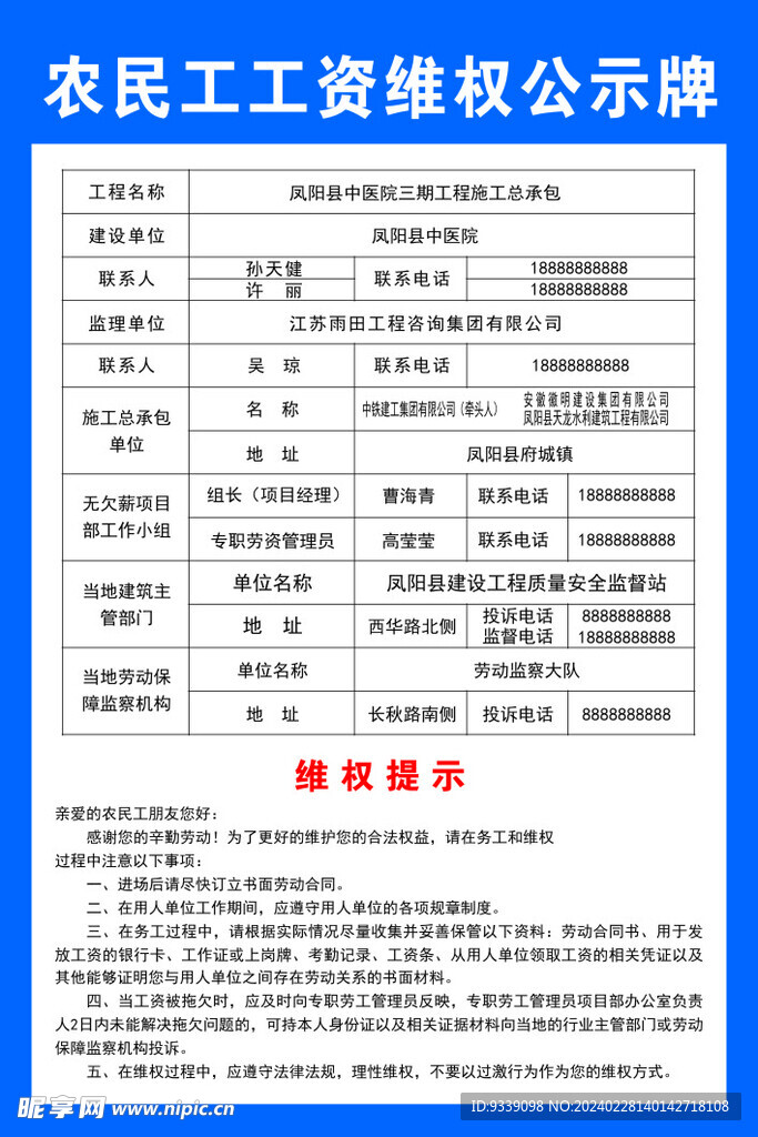 农民工工资维权公示牌