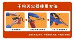 灭火器使用