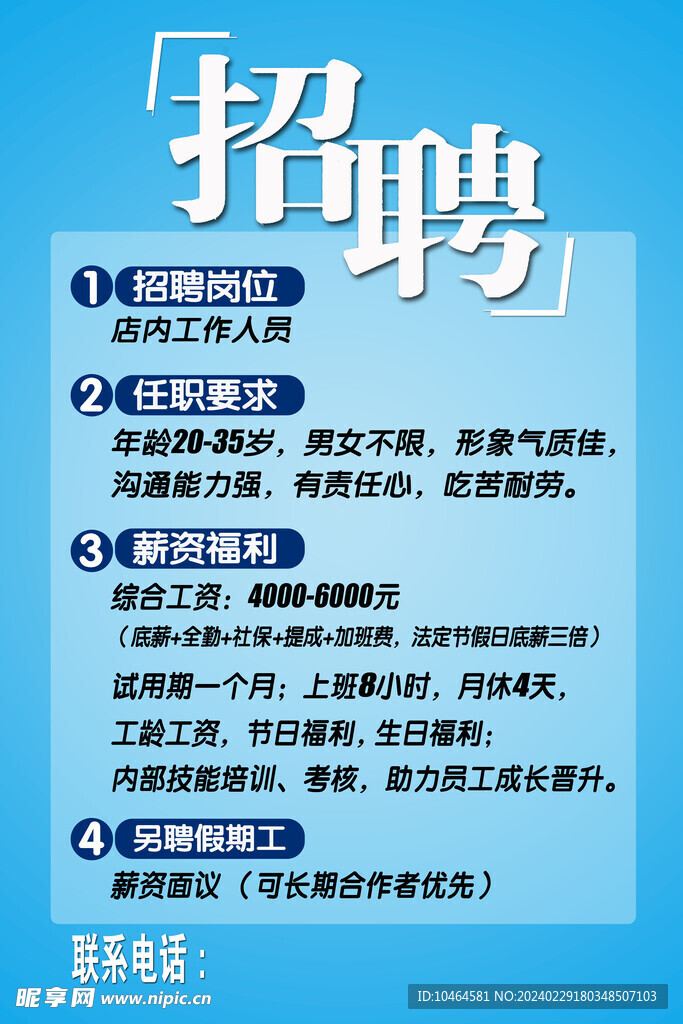 招聘 诚聘 