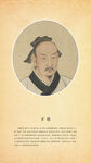 子思