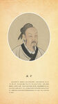孟子