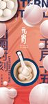元宵节海报