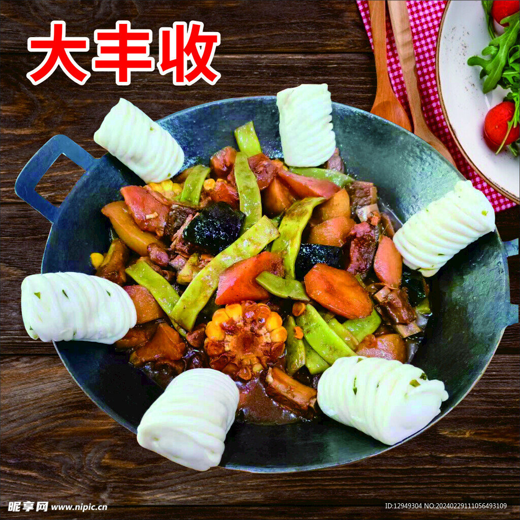 东北菜 大丰收