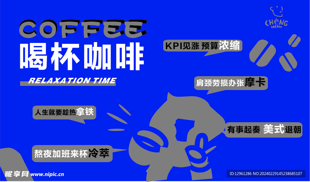 咖啡海报